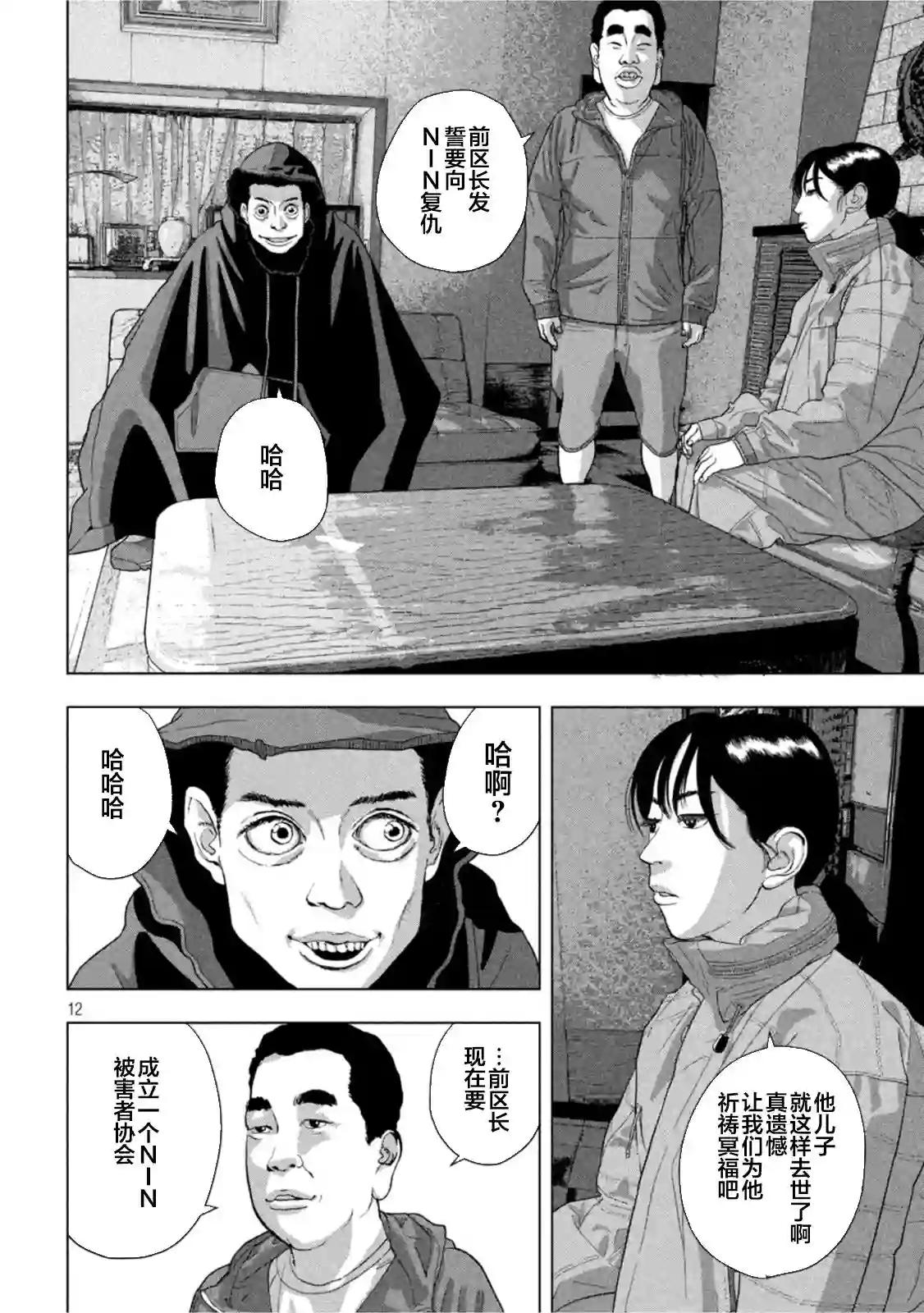 地下忍者第73话