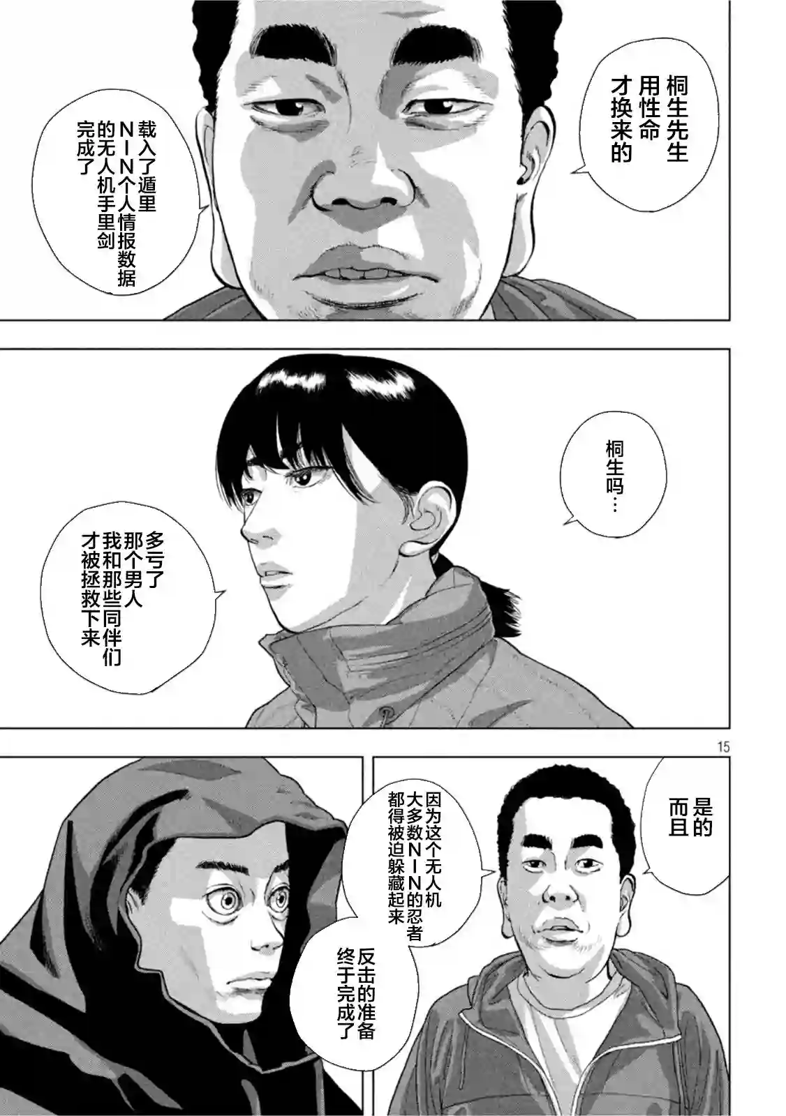 地下忍者第73话