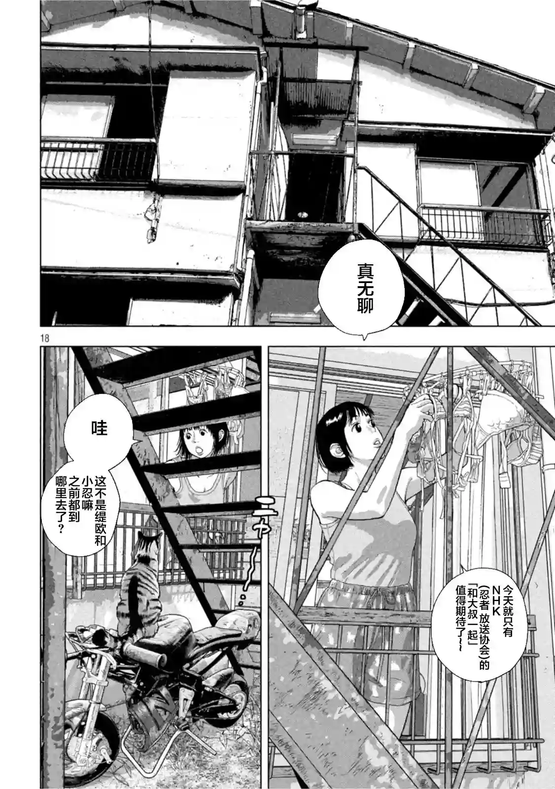 地下忍者第73话