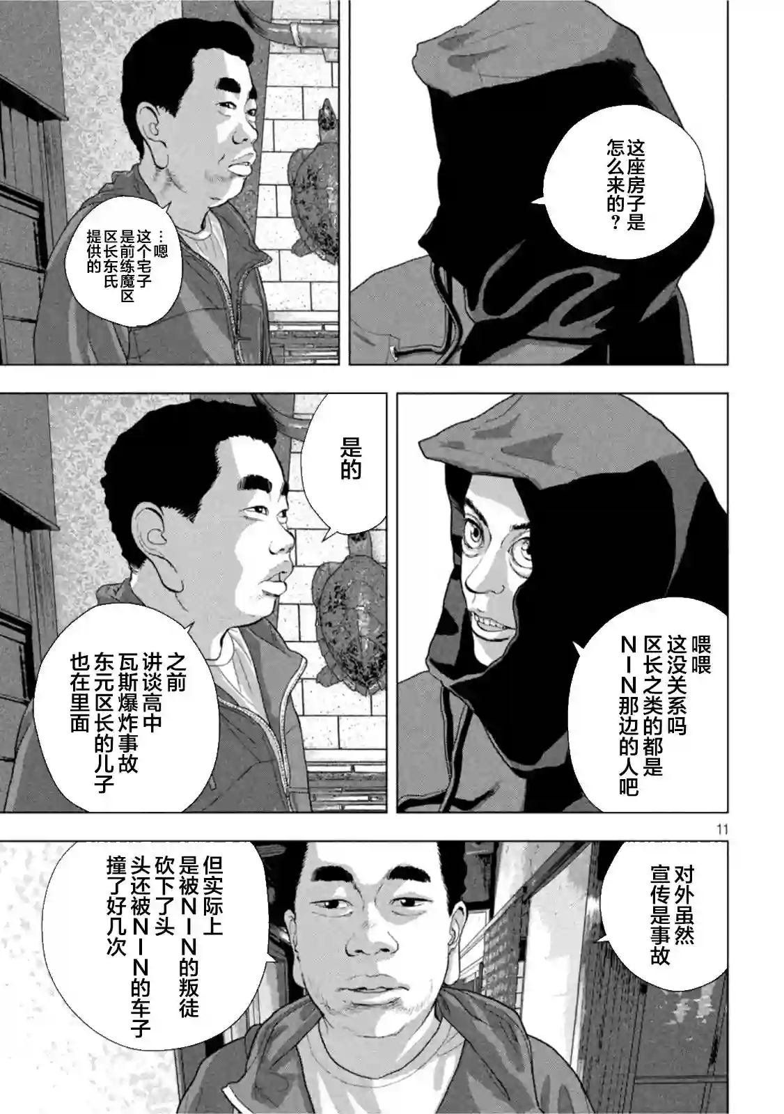 地下忍者第73话