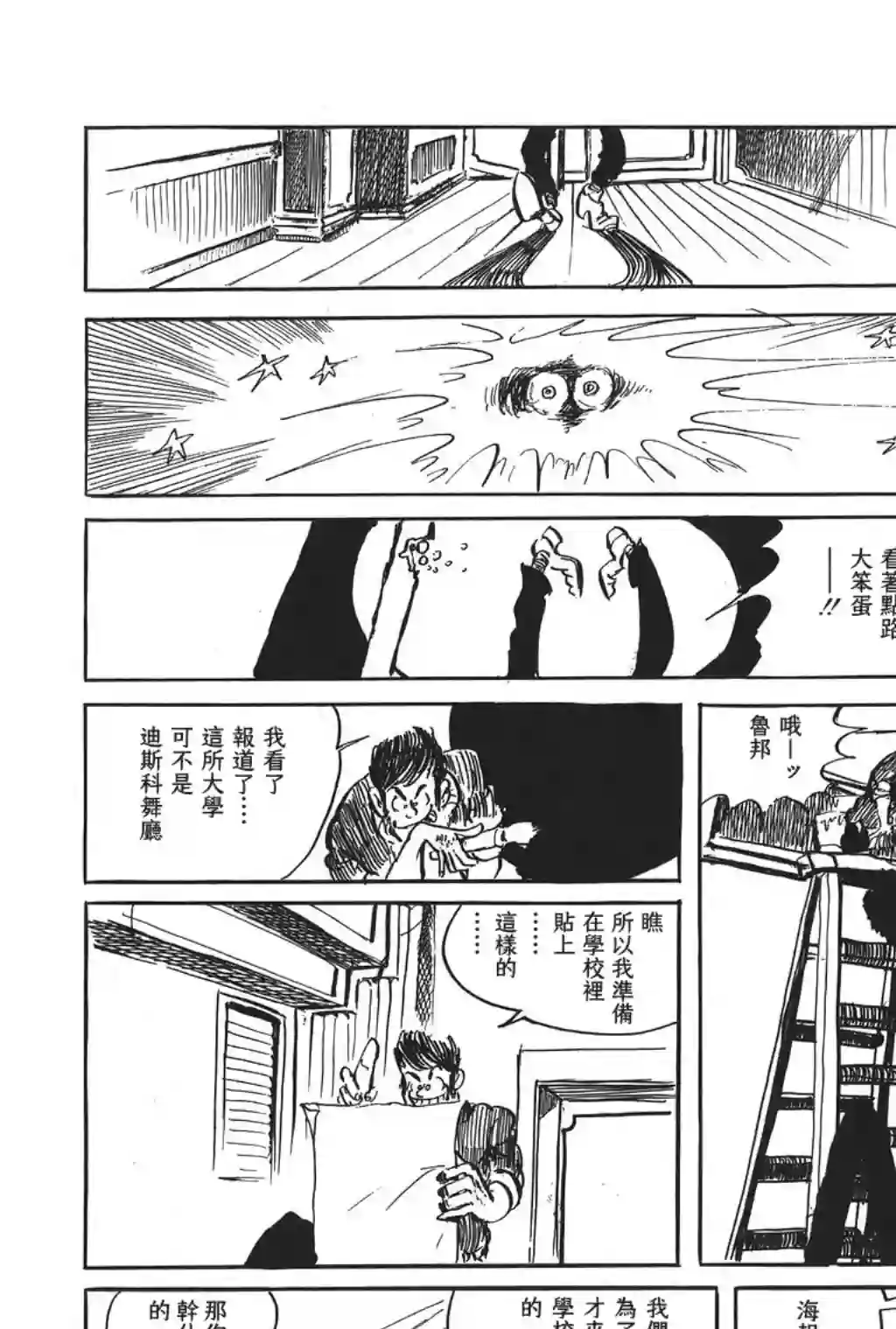 鲁邦三世第33话