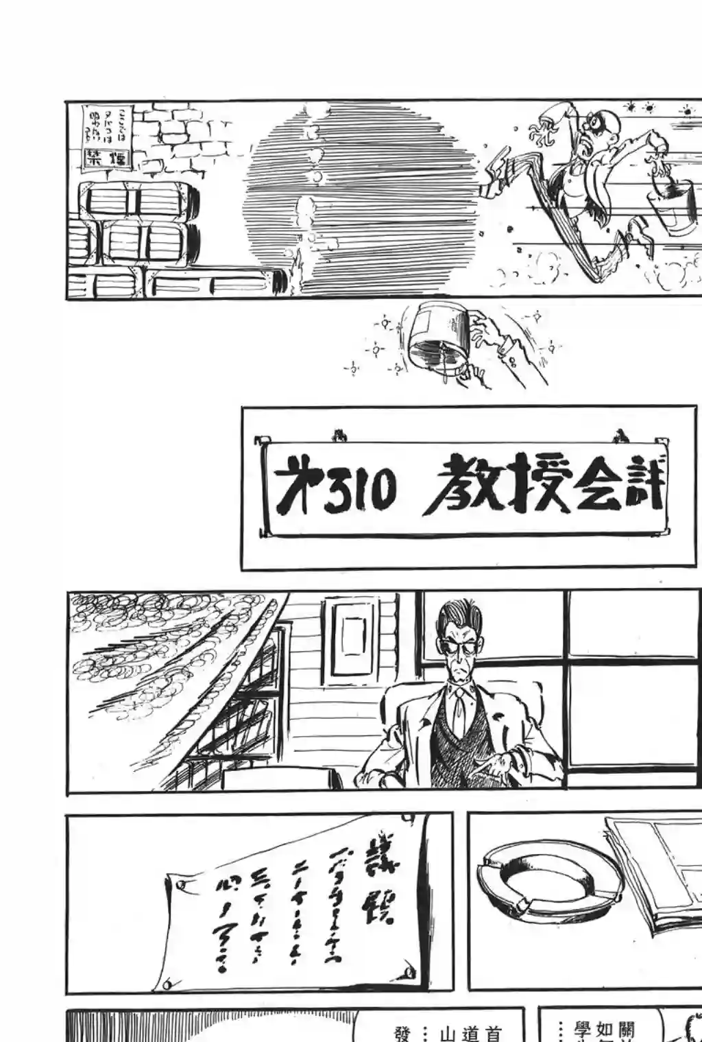 鲁邦三世第33话
