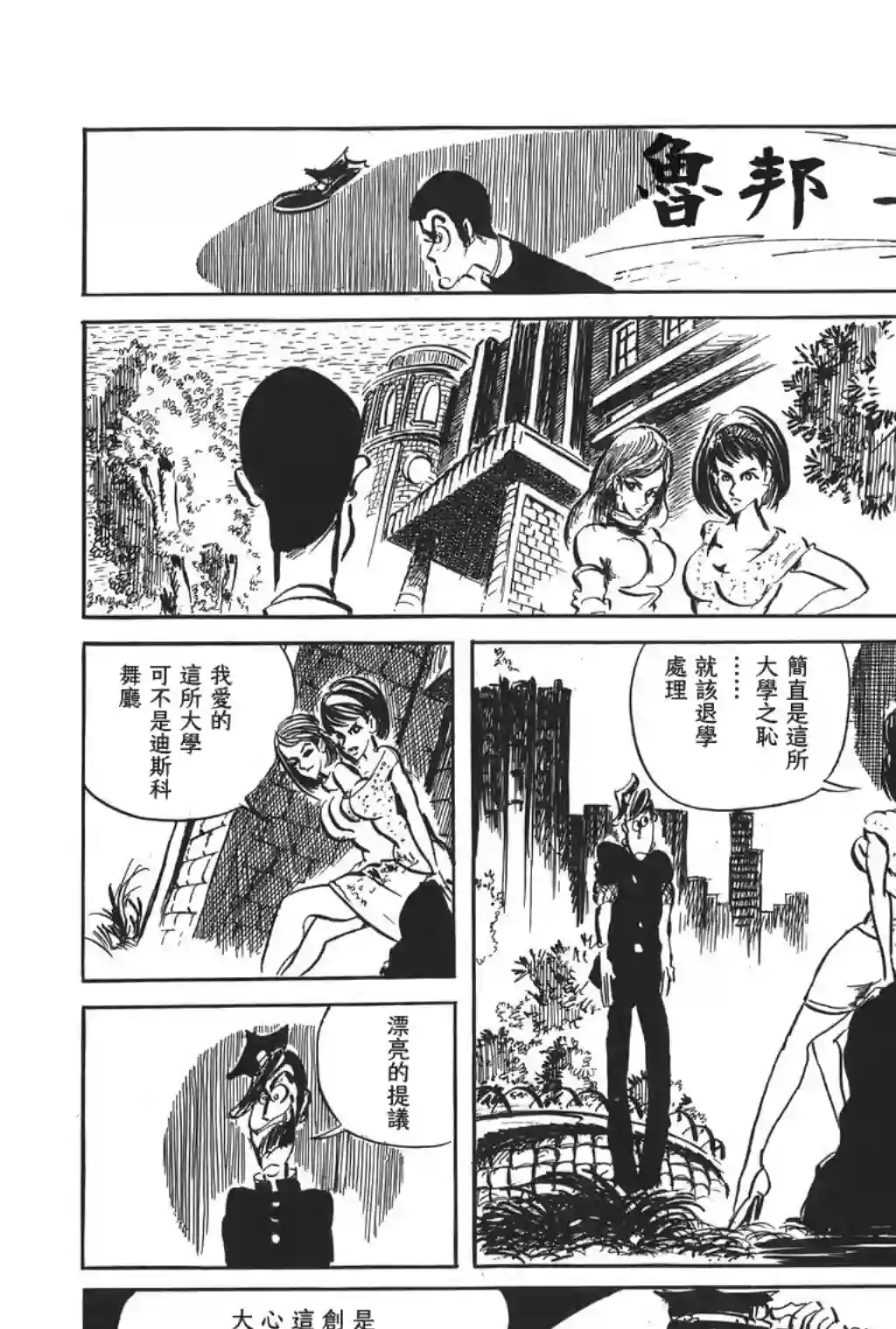 鲁邦三世第33话