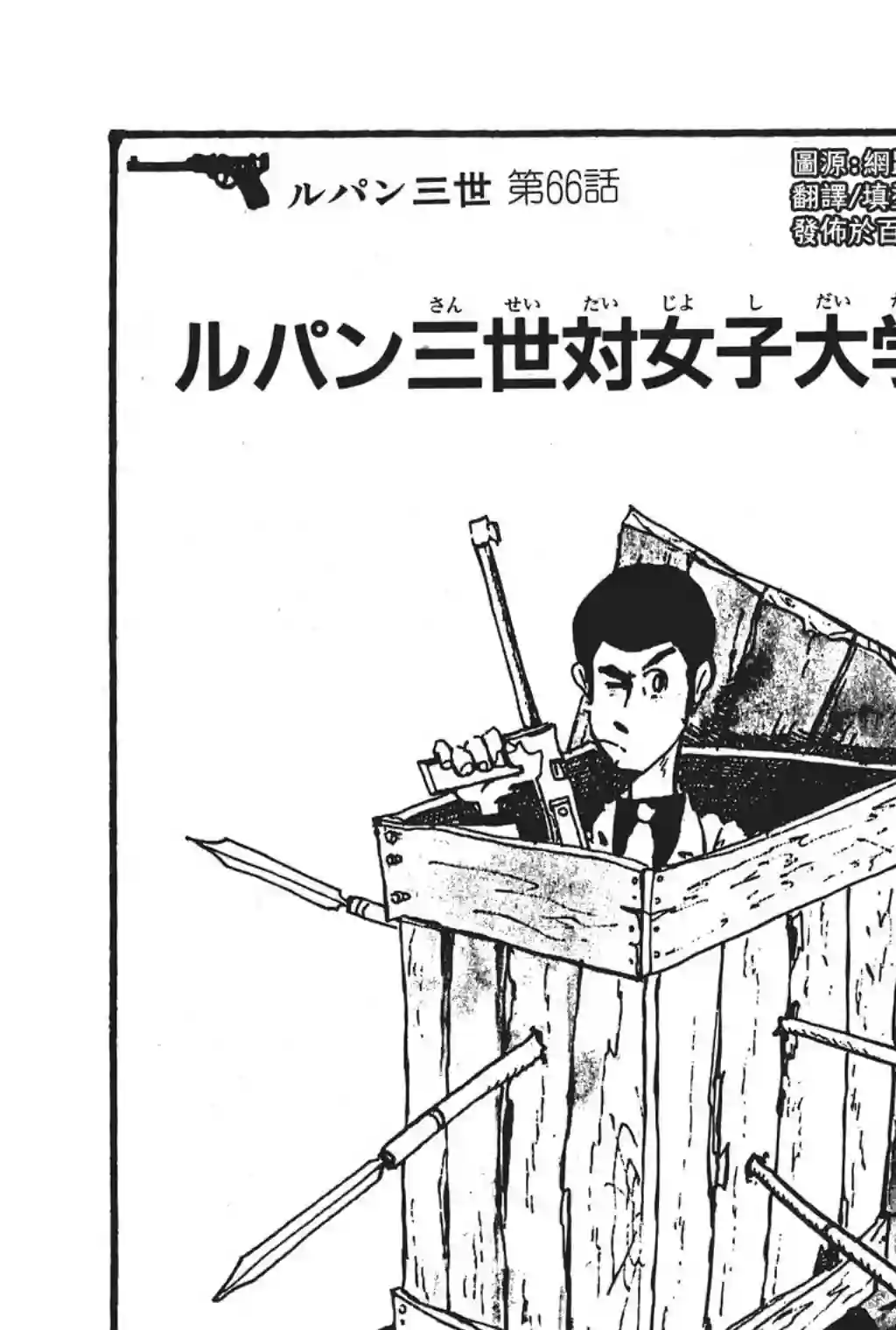 鲁邦三世第34话