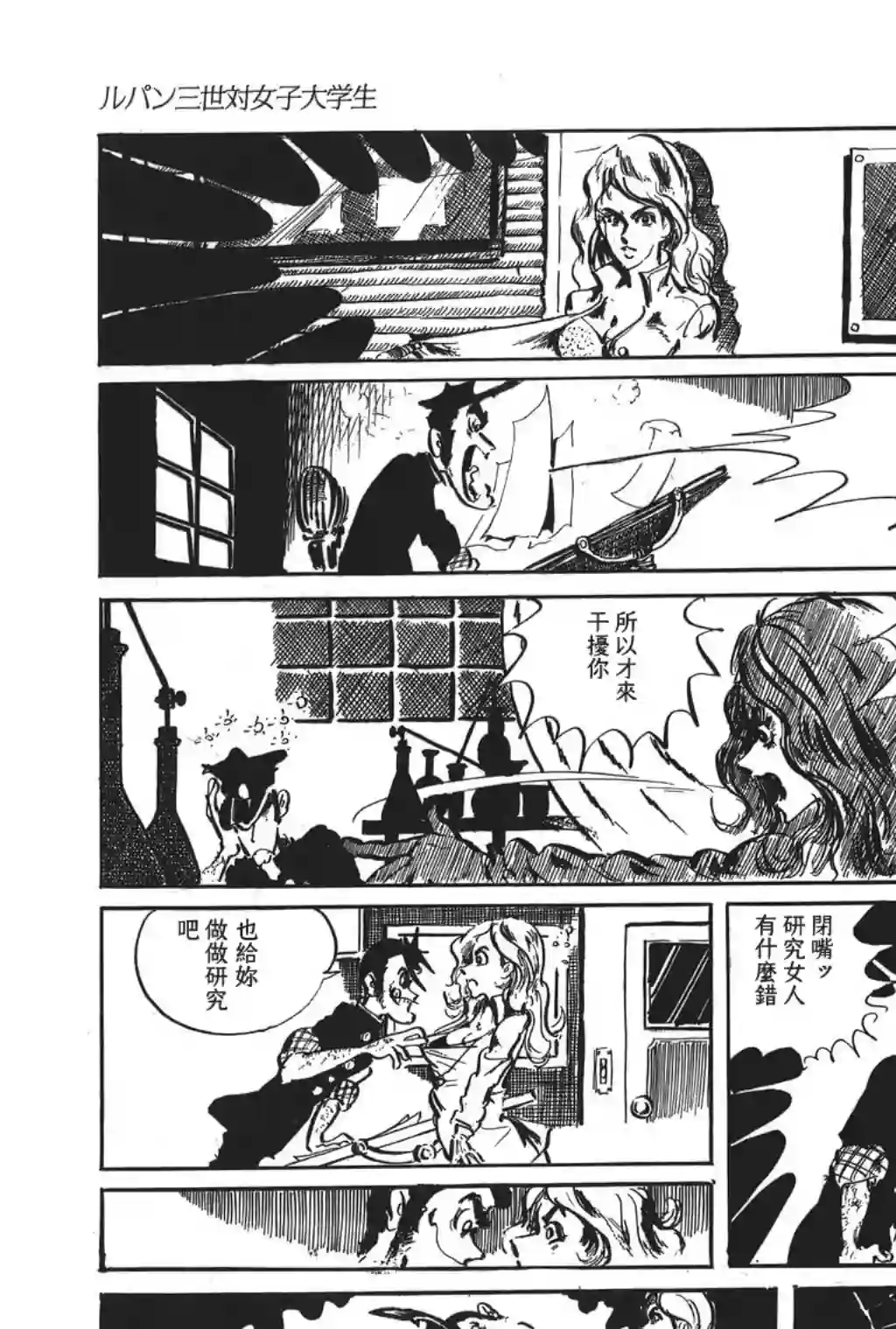鲁邦三世第34话