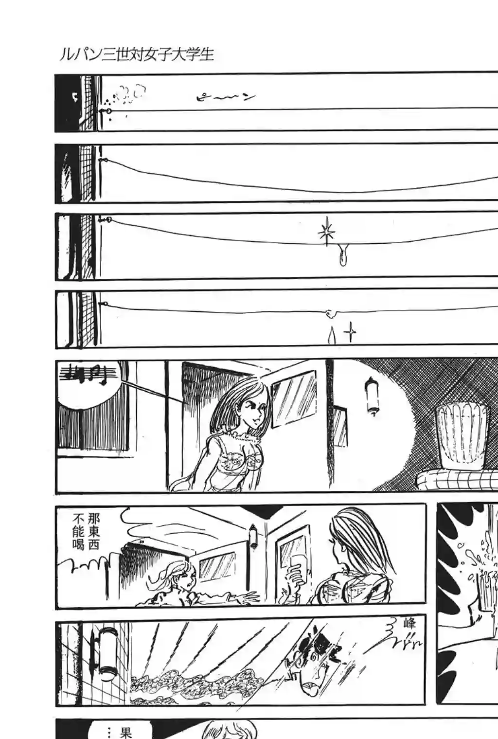 鲁邦三世第34话