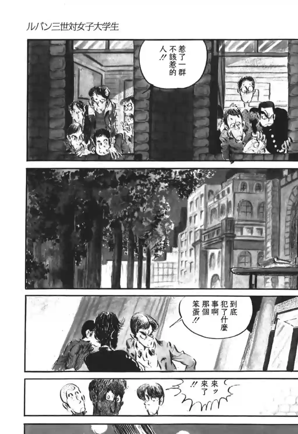 鲁邦三世第34话