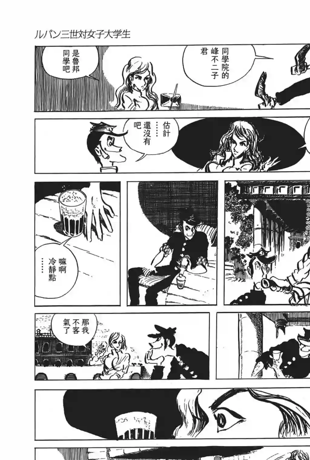 鲁邦三世第34话