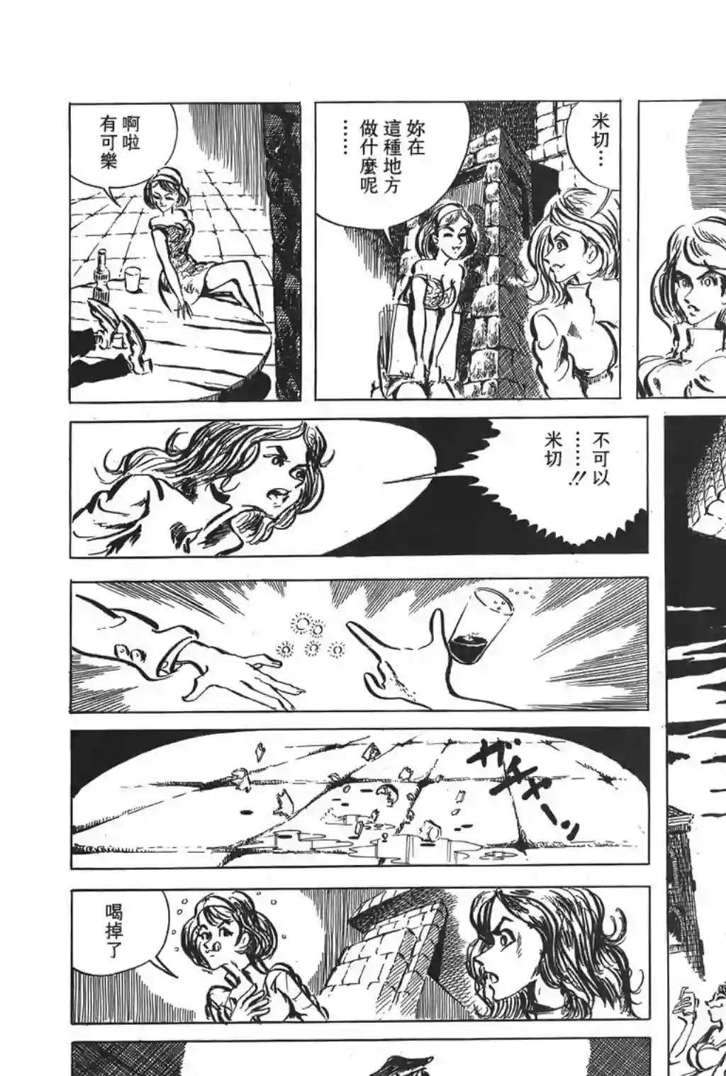 鲁邦三世第34话