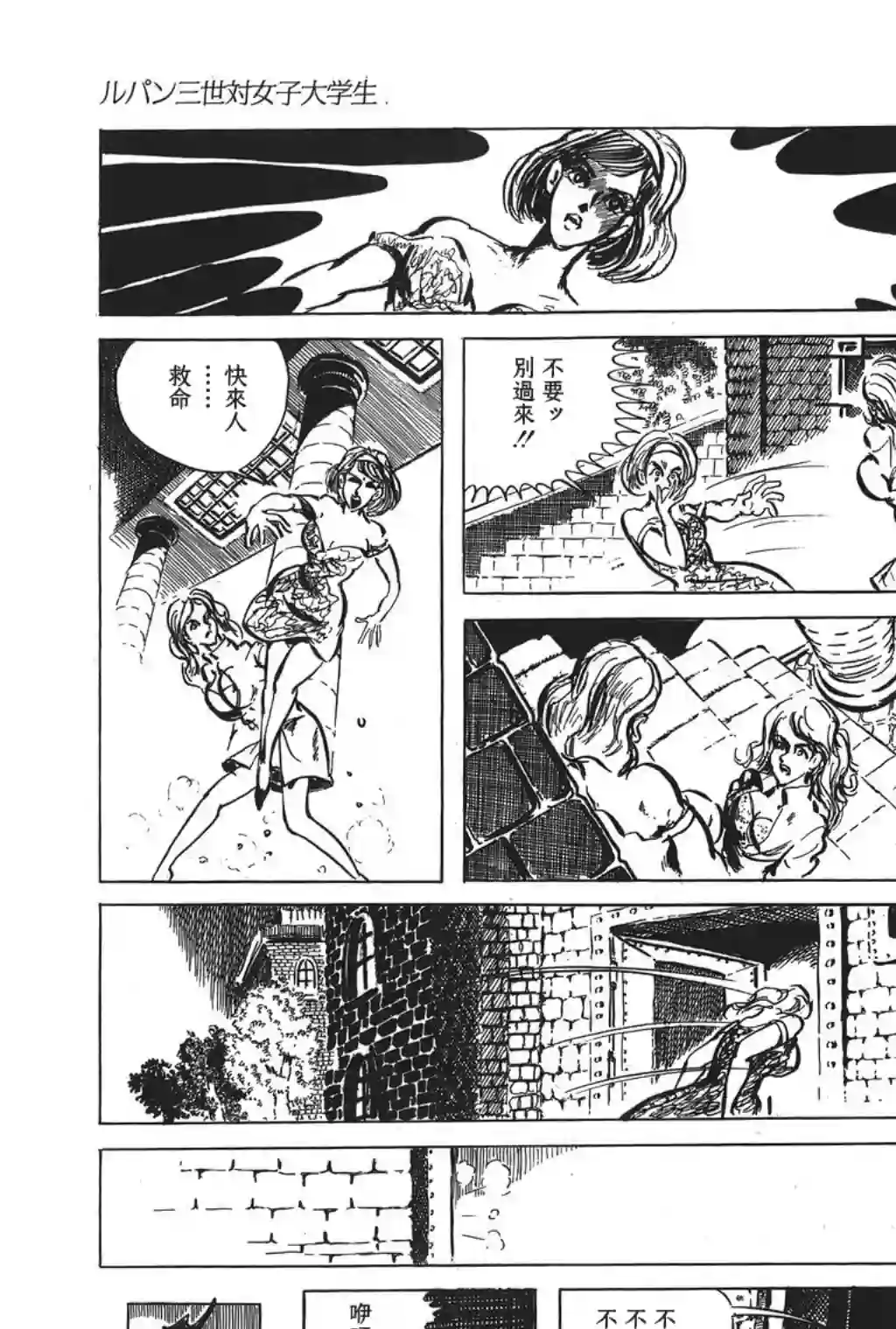 鲁邦三世第34话