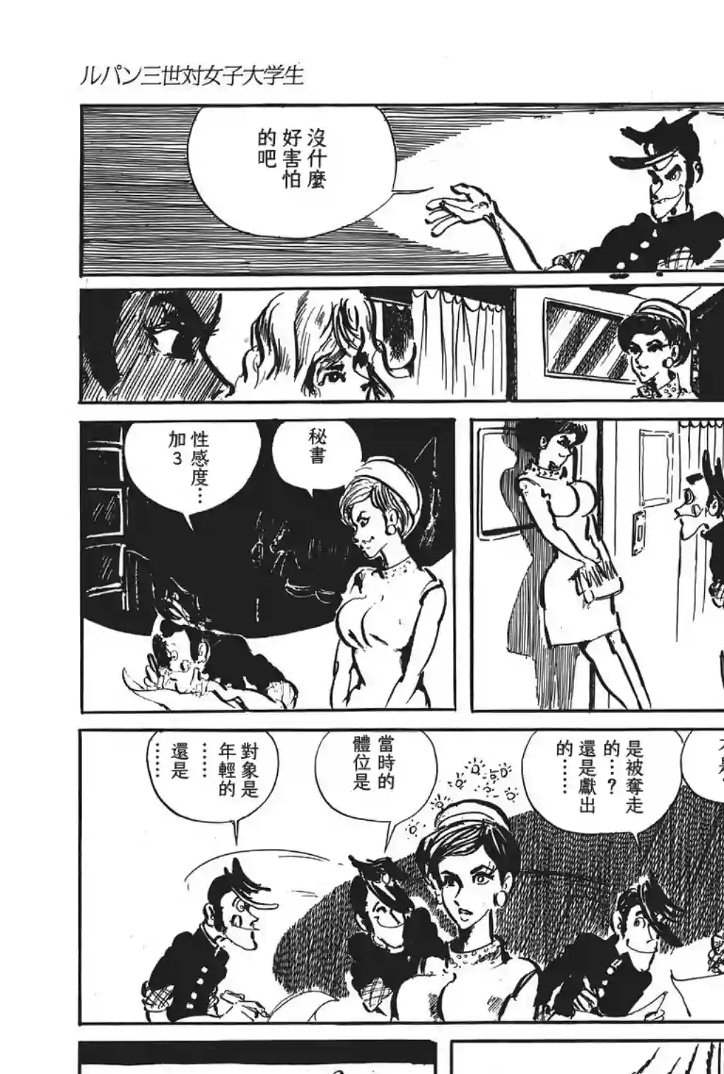 鲁邦三世第34话
