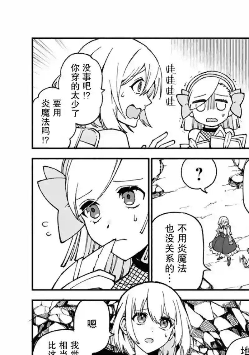 我可爱的双胞胎女儿是贤者第15话