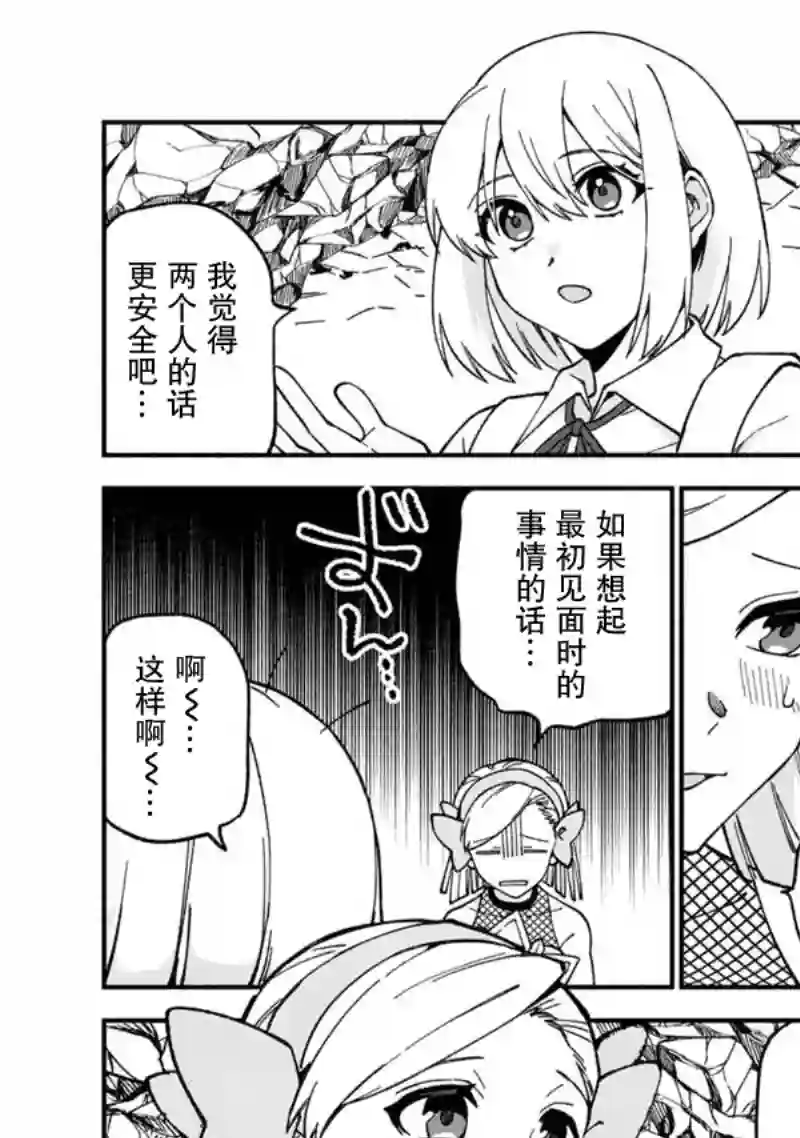 我可爱的双胞胎女儿是贤者第15话