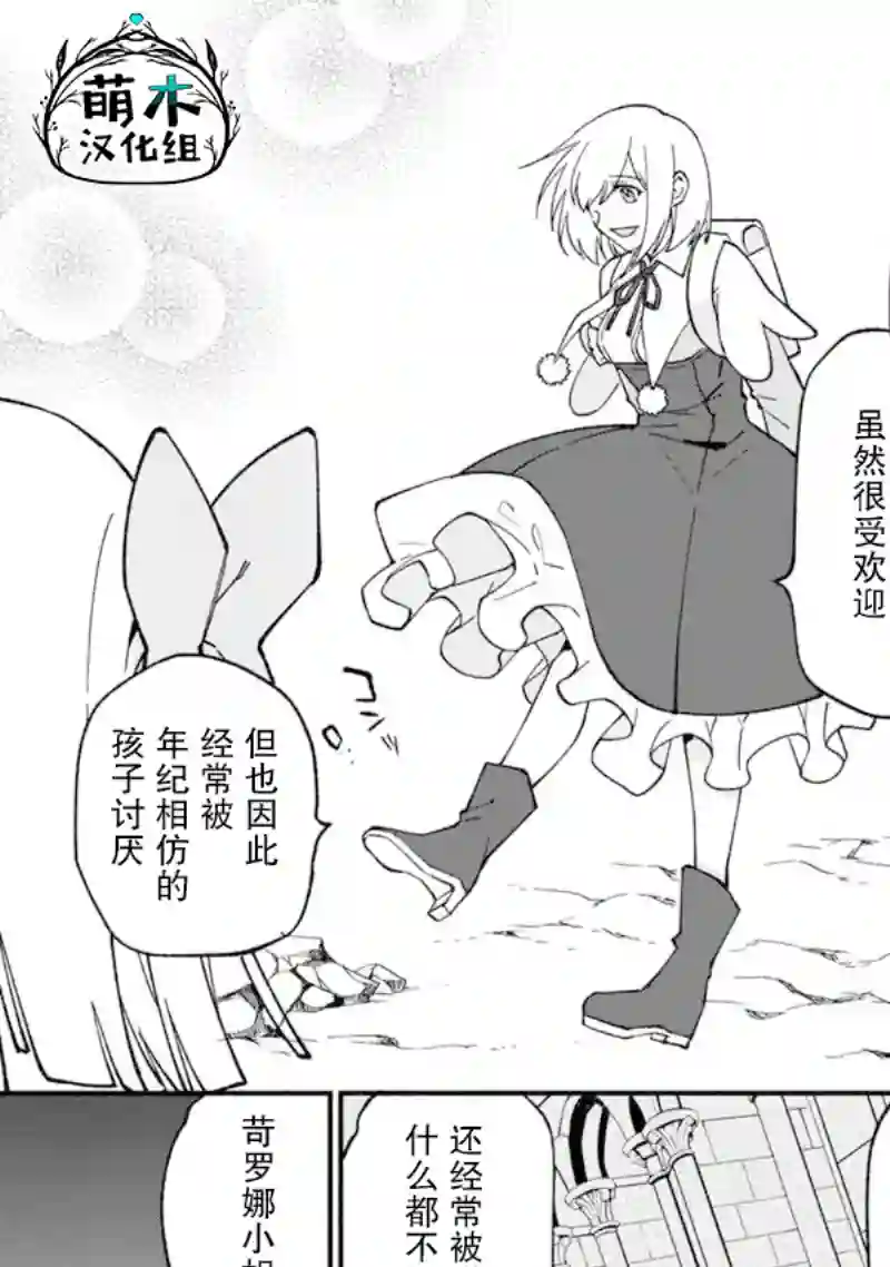 我可爱的双胞胎女儿是贤者第15话