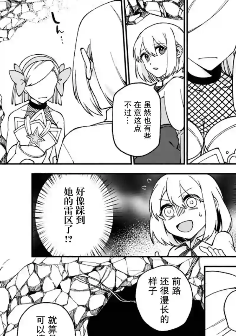 我可爱的双胞胎女儿是贤者第15话