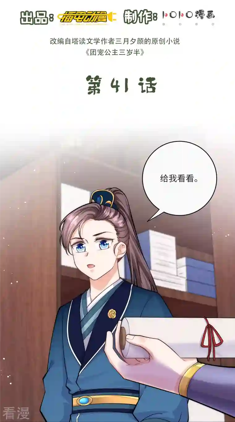 团宠公主三岁半第41话 这小脸手感真好啊