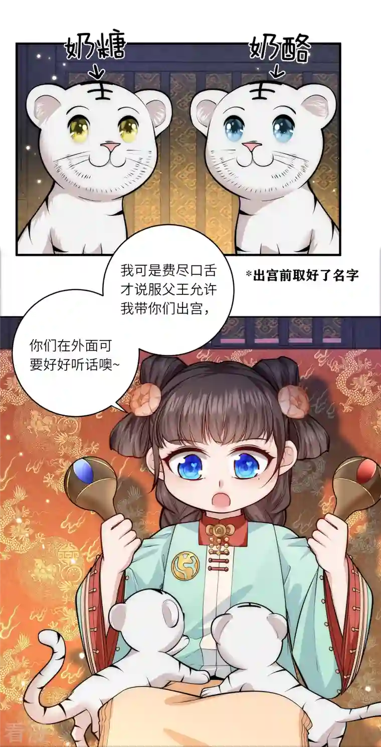 团宠公主三岁半第42话 那是你仇人的女儿