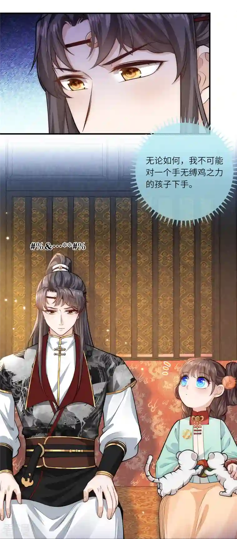 团宠公主三岁半第42话 那是你仇人的女儿