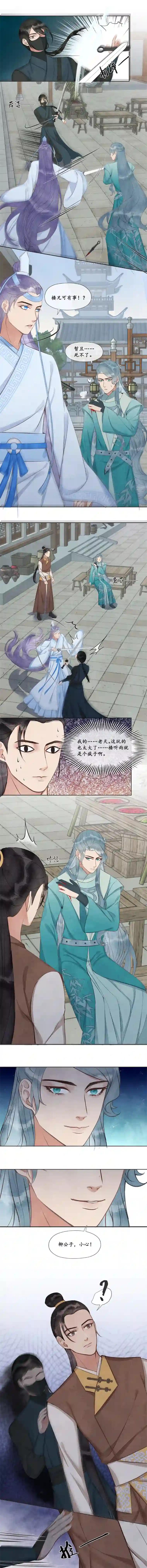 夜雨锁竹遇袭（下）