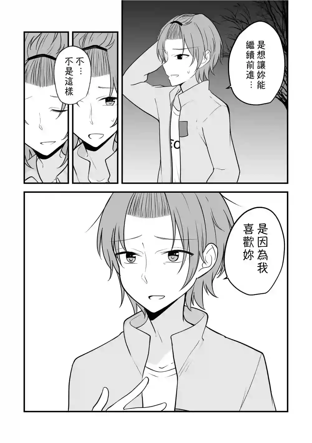 没关系，就算你变成女人了我们还是好朋友！第85话
