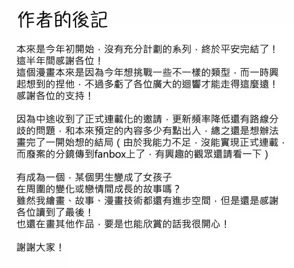 没关系，就算你变成女人了我们还是好朋友！第85话