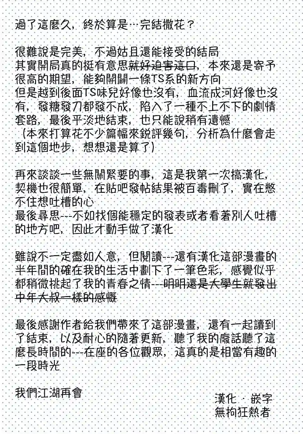 没关系，就算你变成女人了我们还是好朋友！第85话