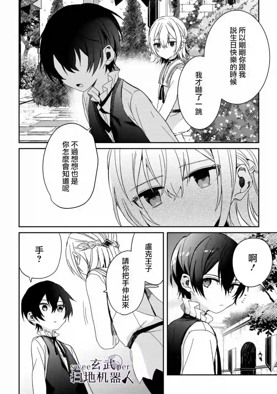 骑士国最恐怖千金的拳剑交加恋爱法第05话