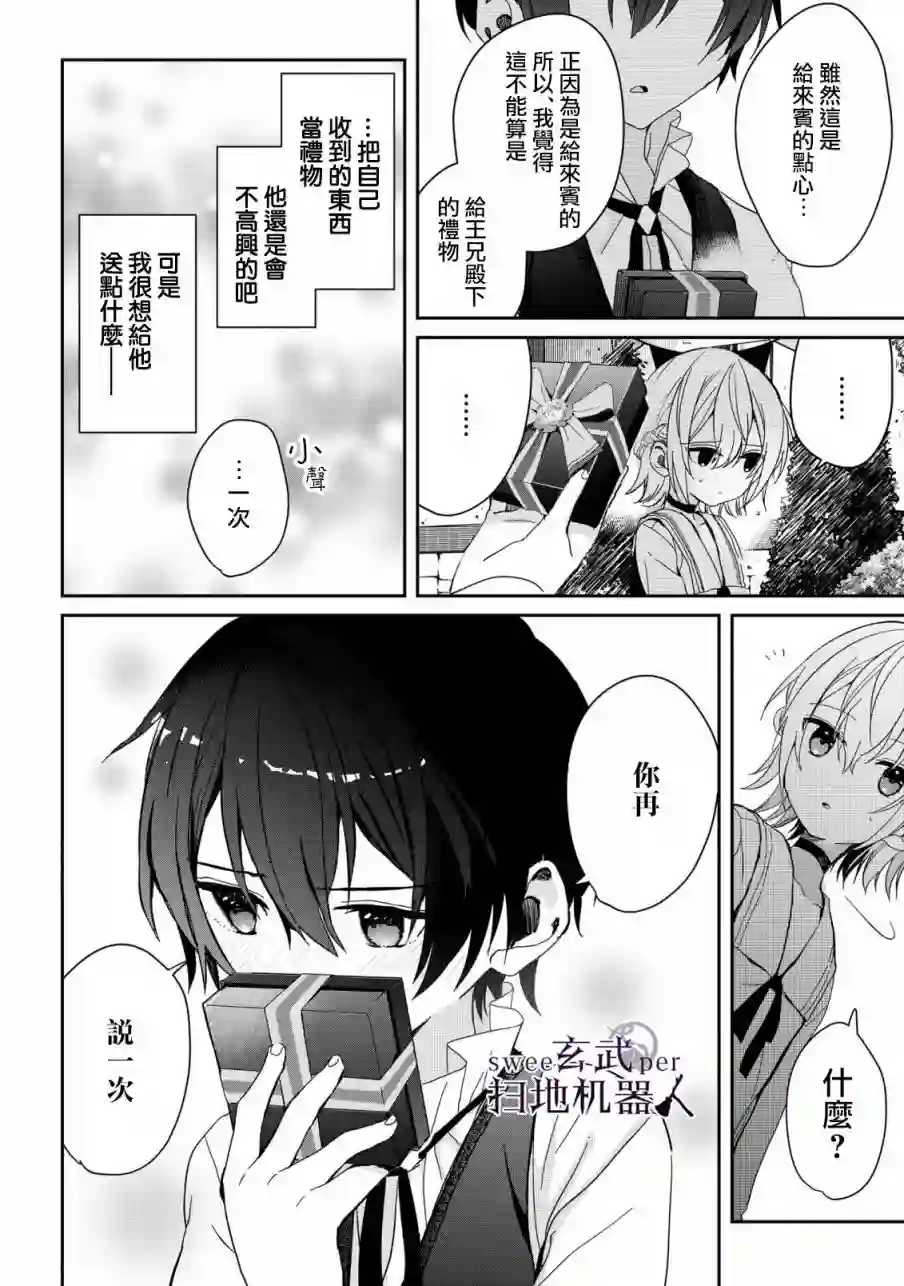 骑士国最恐怖千金的拳剑交加恋爱法第05话