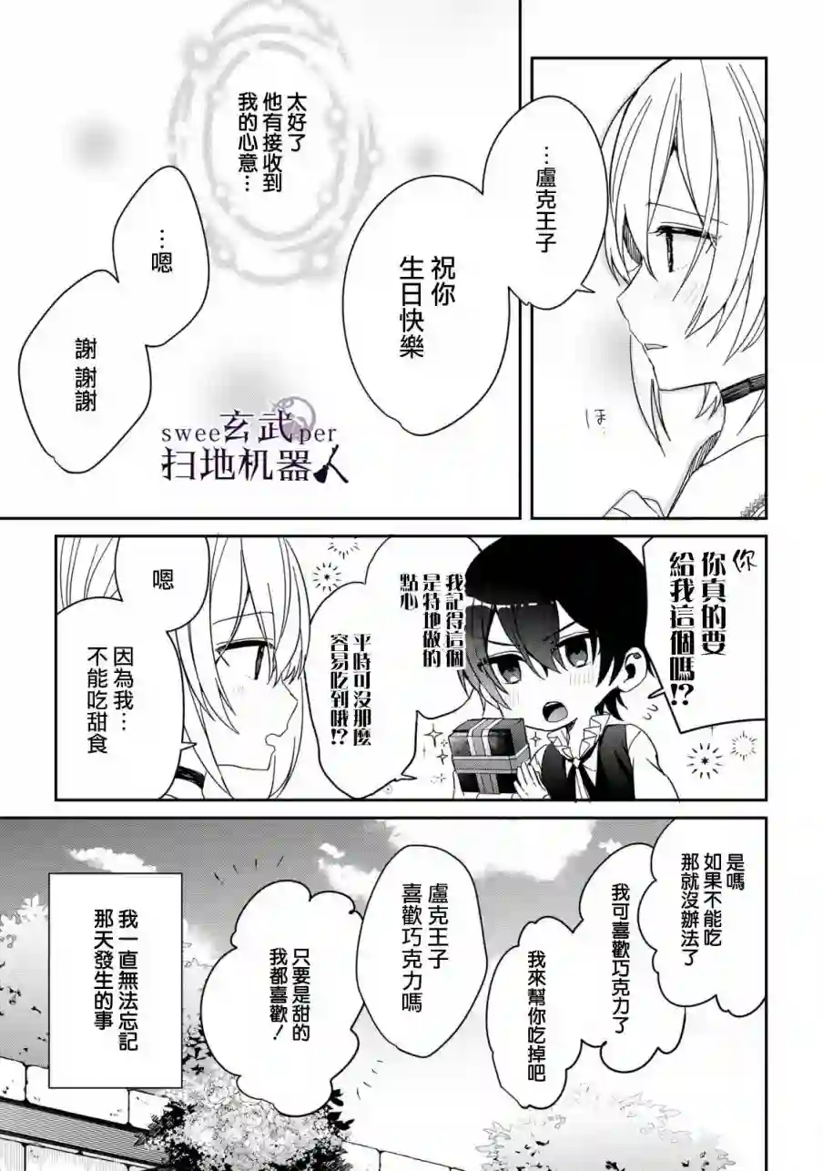 骑士国最恐怖千金的拳剑交加恋爱法第05话