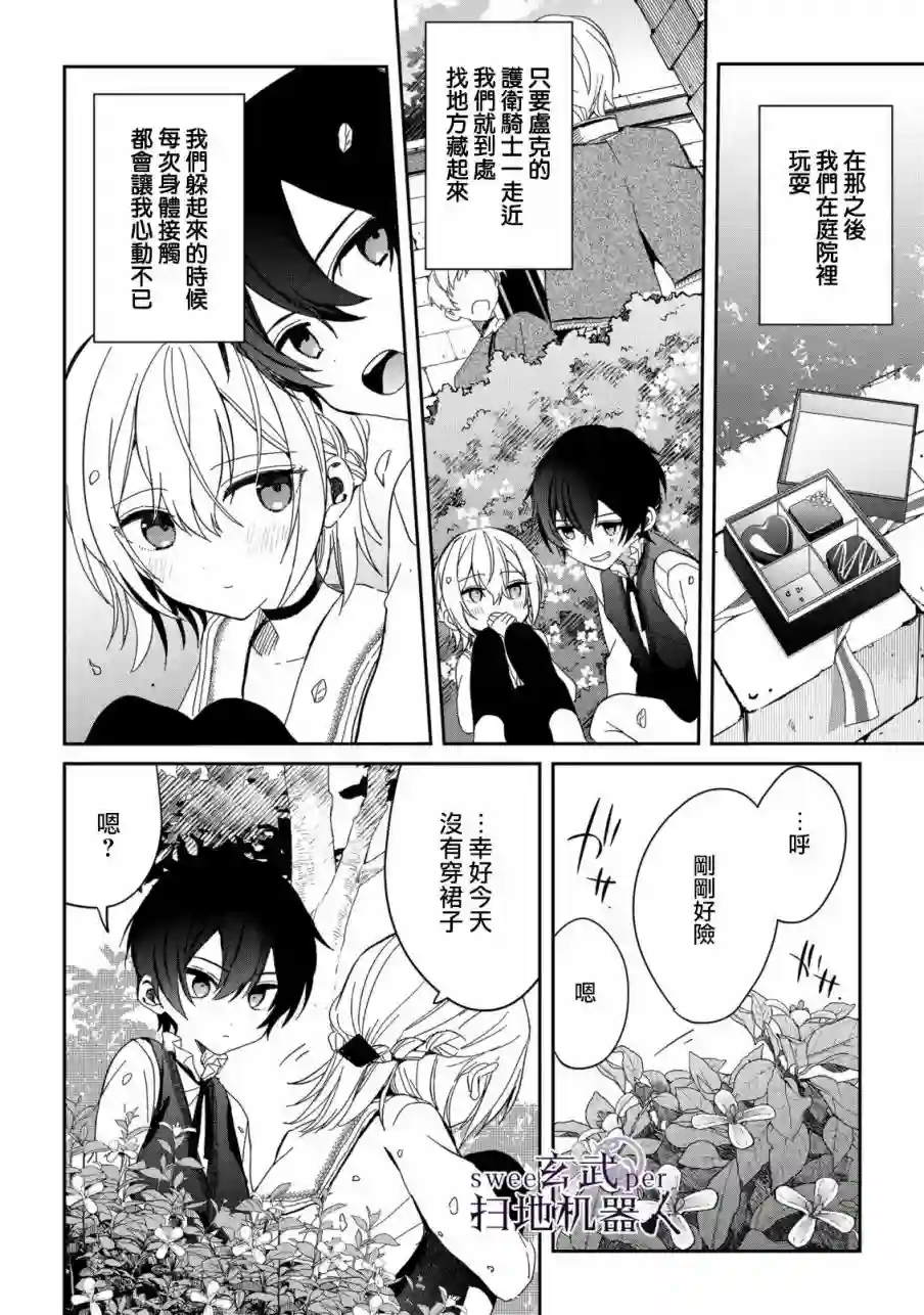 骑士国最恐怖千金的拳剑交加恋爱法第05话
