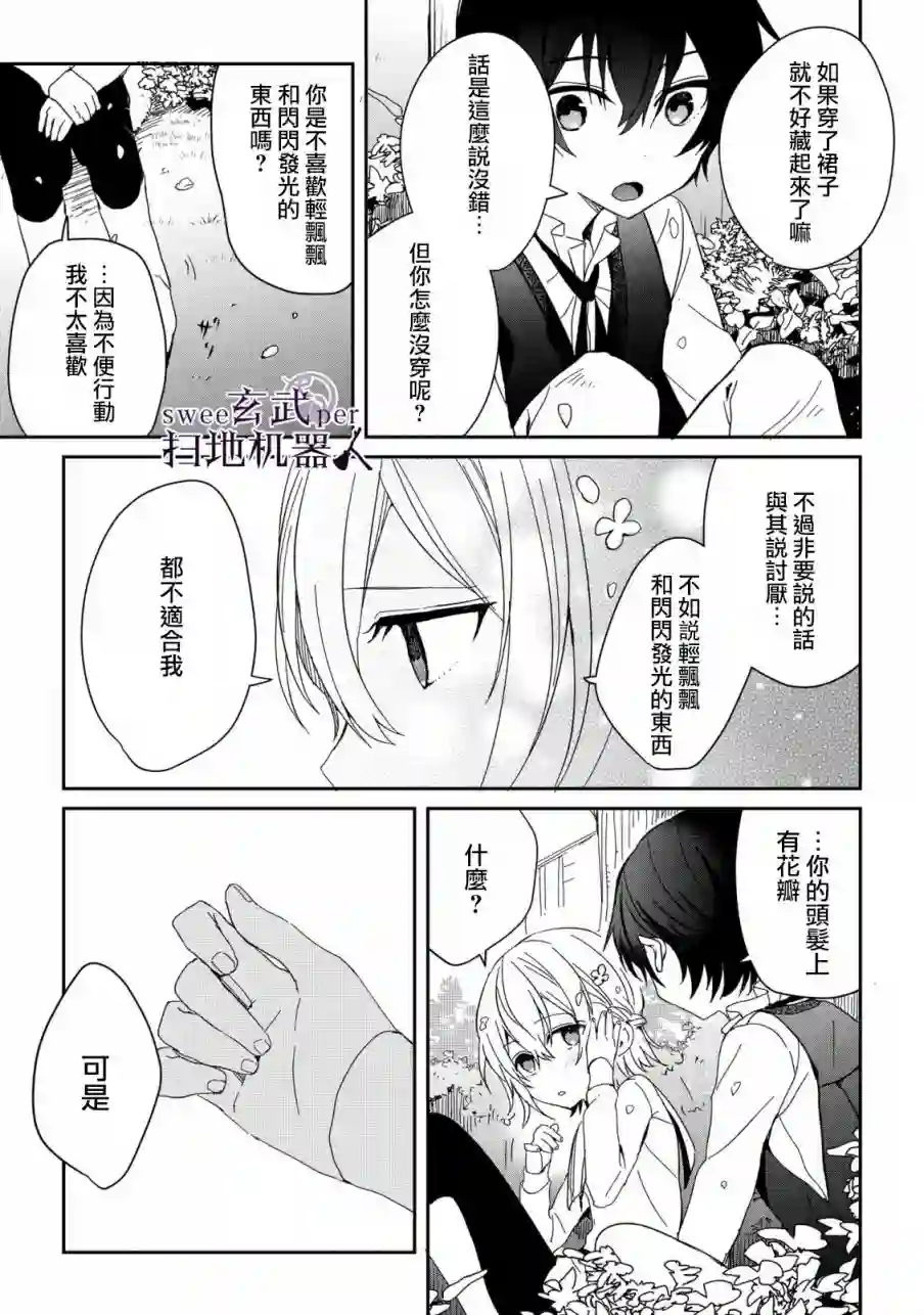 骑士国最恐怖千金的拳剑交加恋爱法第05话