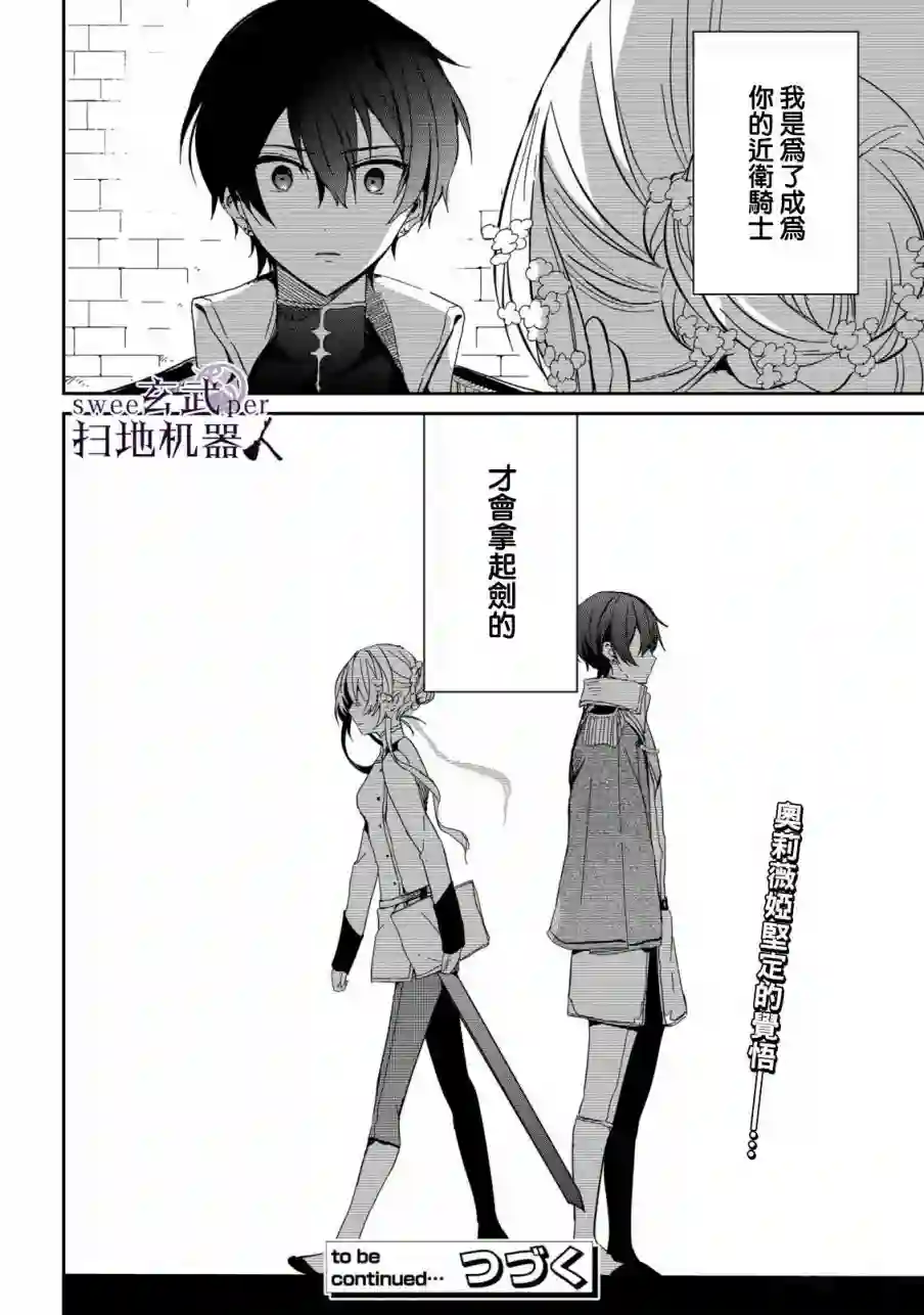 骑士国最恐怖千金的拳剑交加恋爱法第05话