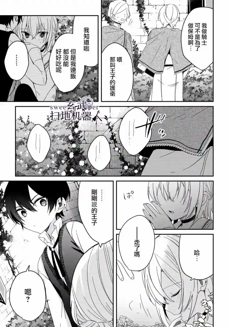 骑士国最恐怖千金的拳剑交加恋爱法第05话