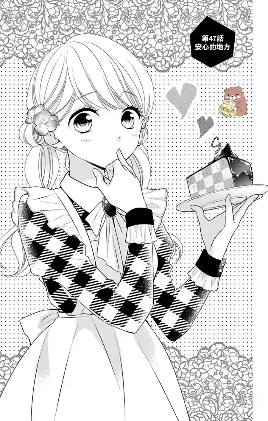 Honey come honey第47话