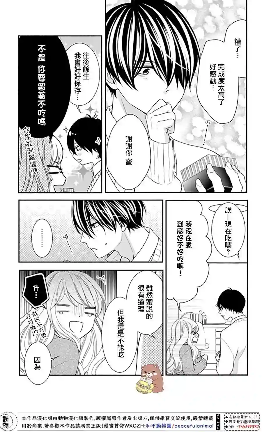 Honey come honey第47话
