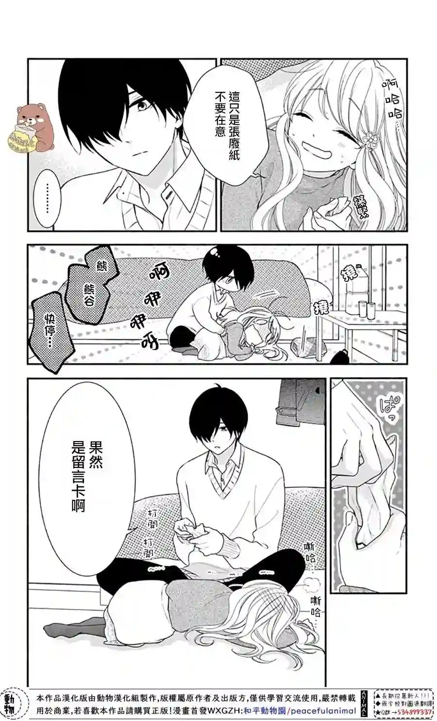 Honey come honey第47话