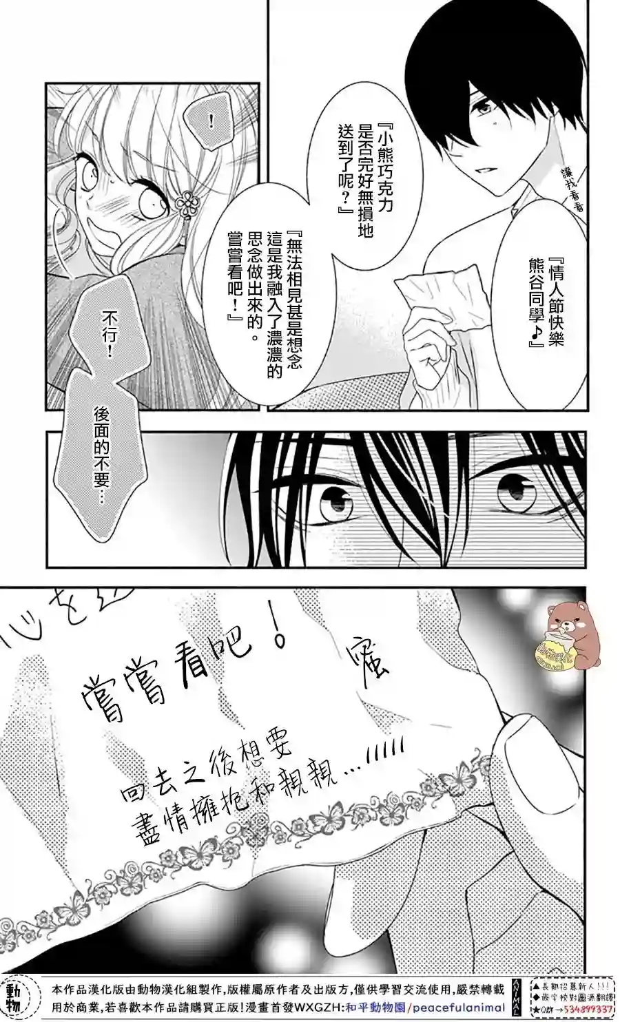 Honey come honey第47话