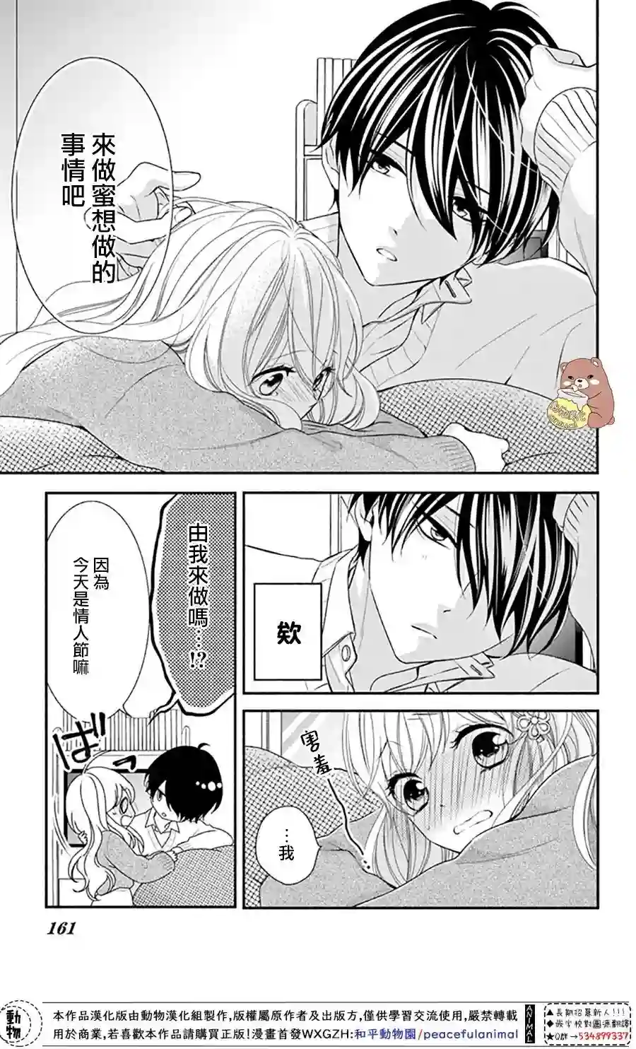 Honey come honey第47话