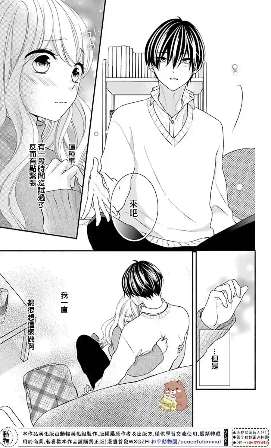 Honey come honey第47话