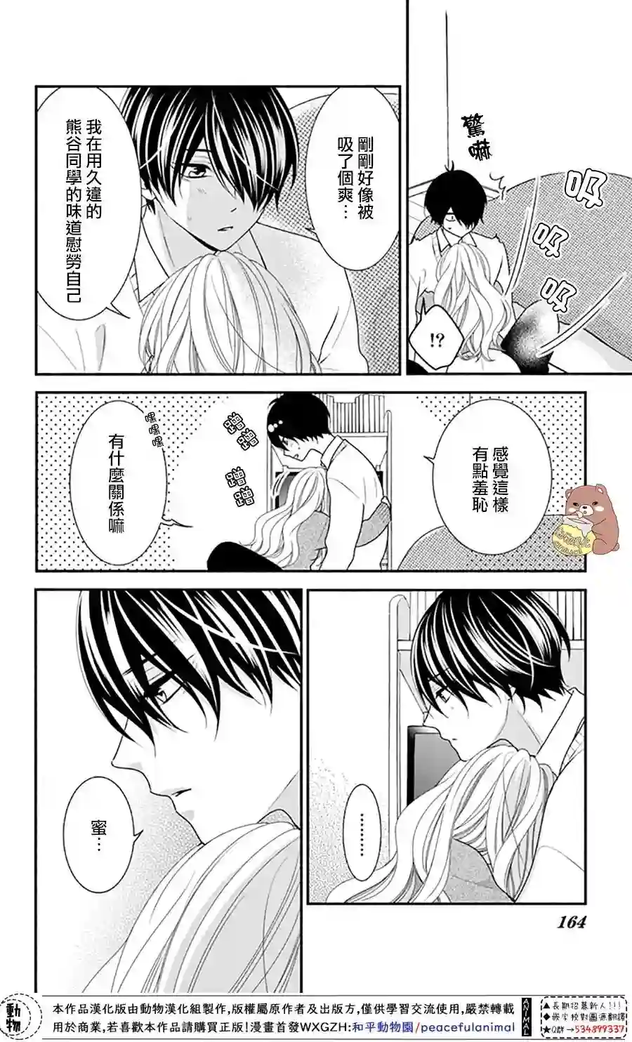 Honey come honey第47话