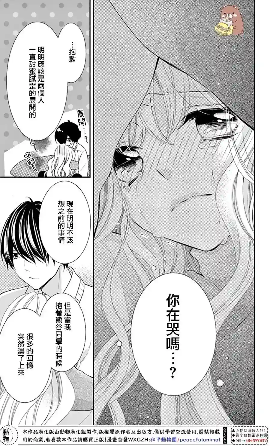 Honey come honey第47话