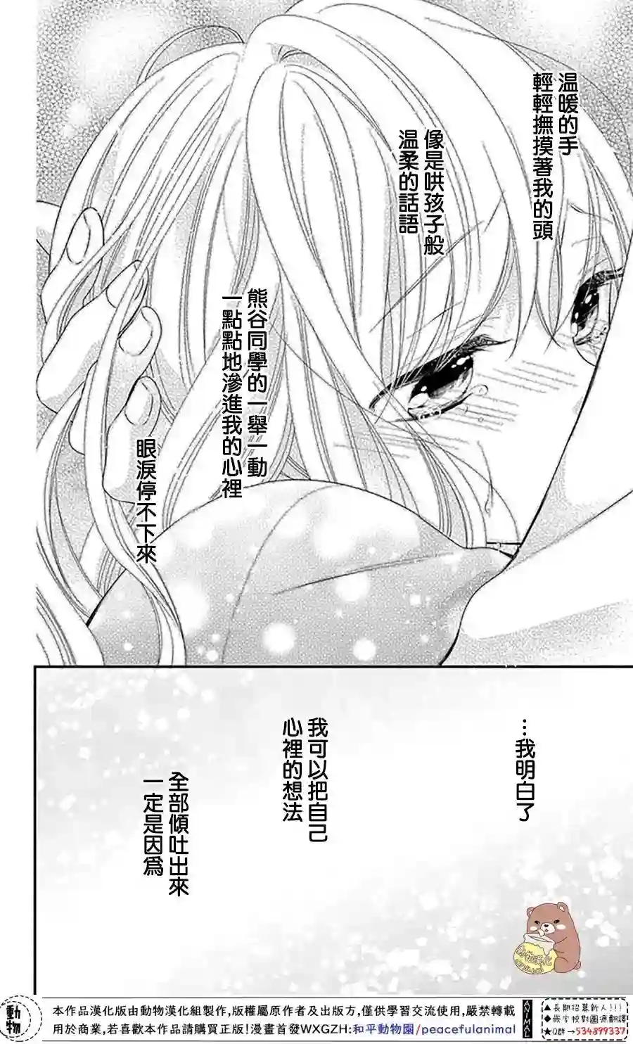 Honey come honey第47话