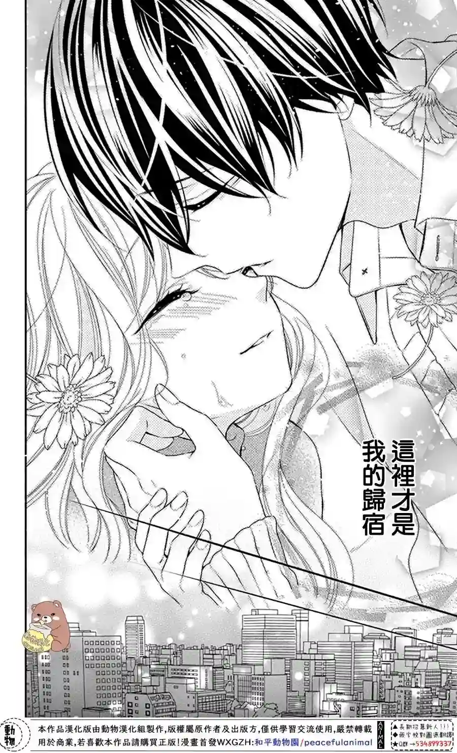 Honey come honey第47话