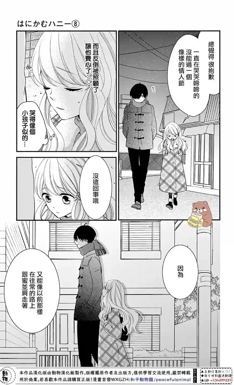 Honey come honey第47话