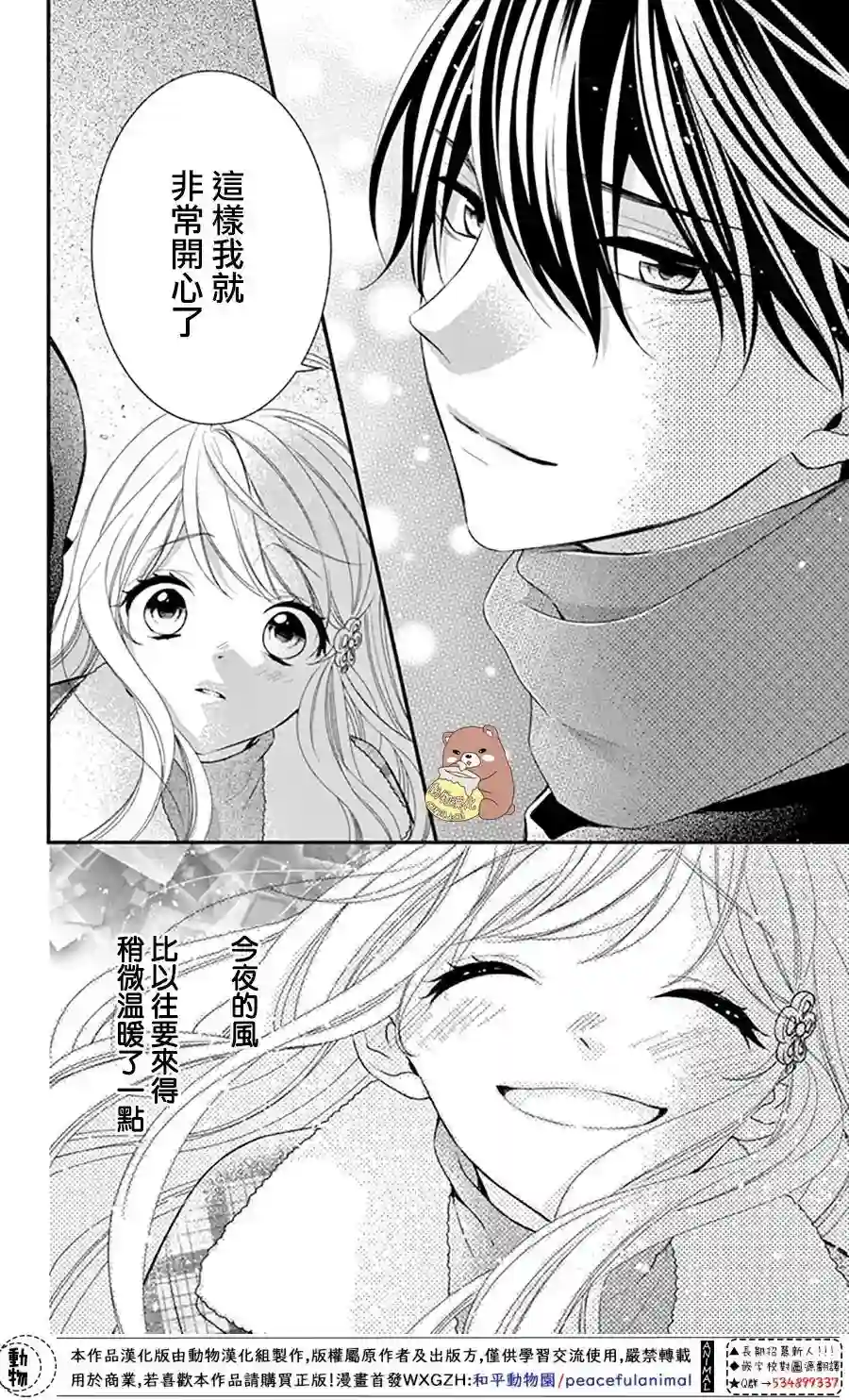 Honey come honey第47话