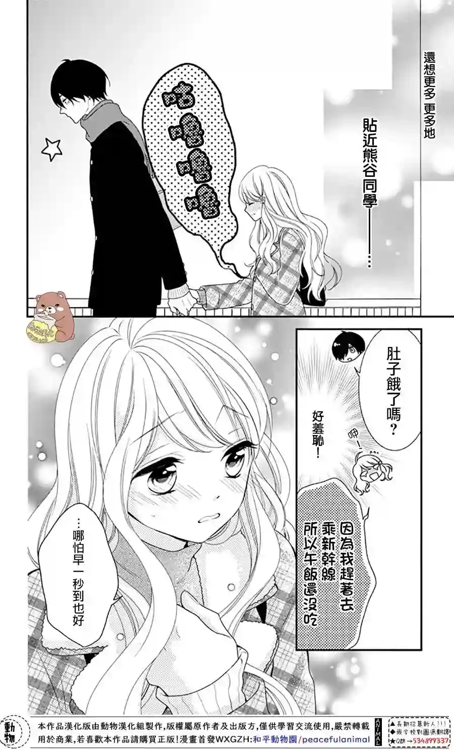 Honey come honey第47话