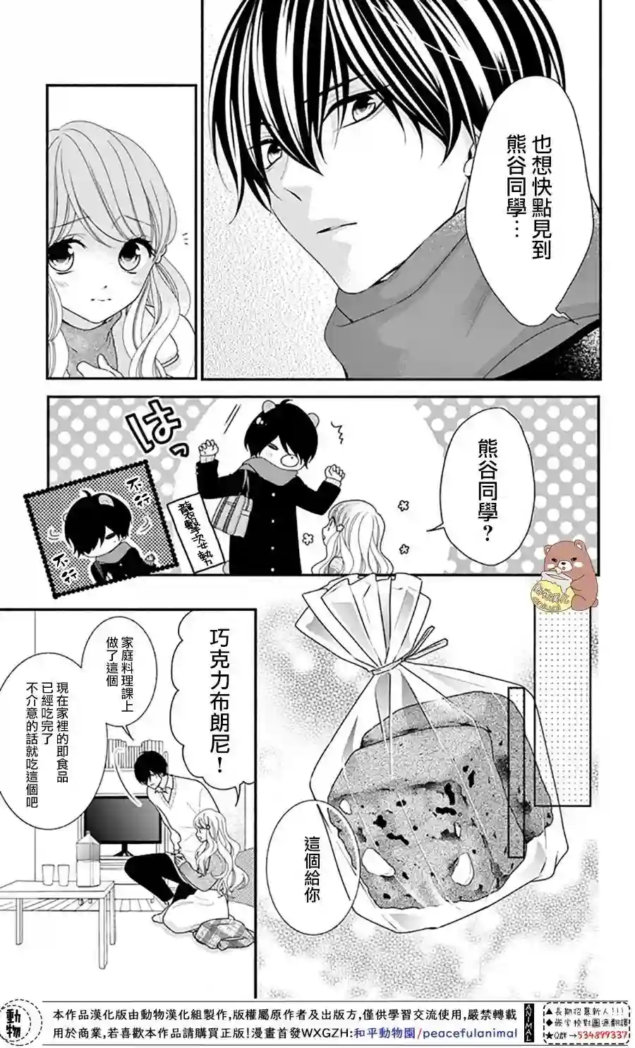 Honey come honey第47话