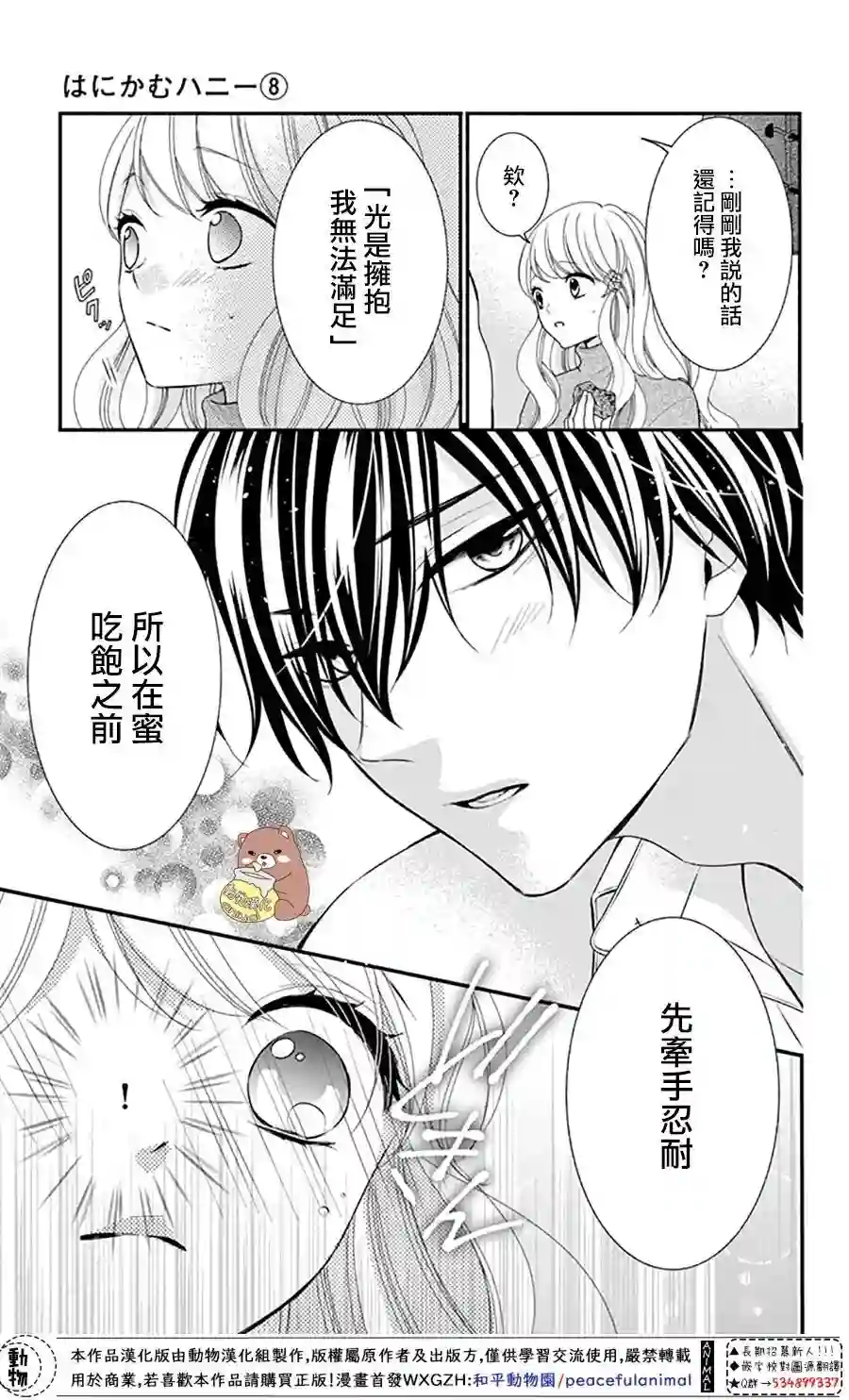 Honey come honey第47话