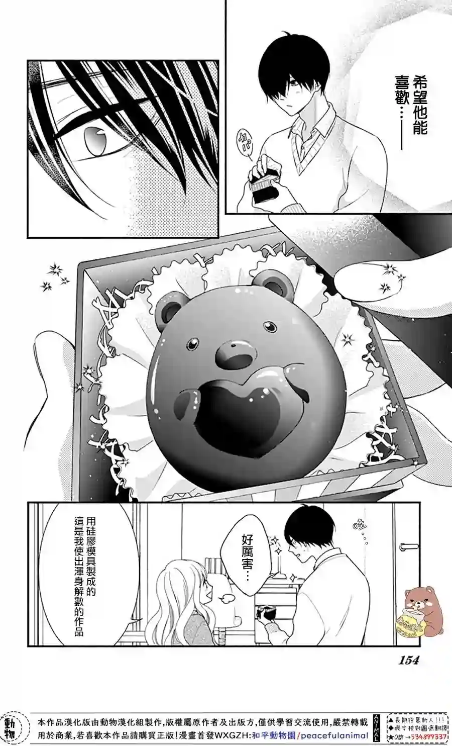 Honey come honey第47话