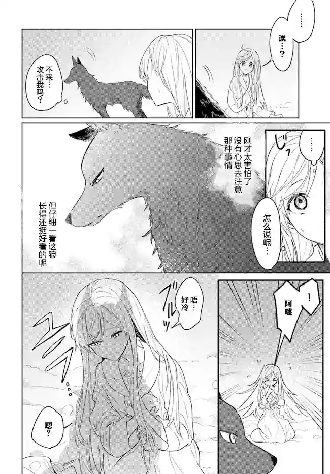 濒危物种的新娘第3.1话